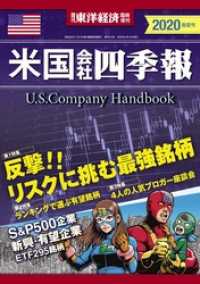 米国会社四季報2020年版春夏号