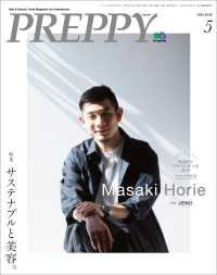 PREPPY 2020年5月号