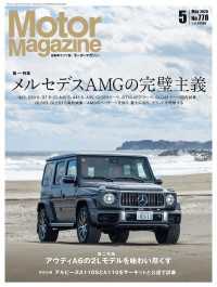 Motor Magazine 2020年5月号／No.778