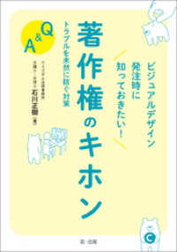 ビジュアルデザイン発注時に知っておきたい！著作権のキホン　トラブルを未然に防ぐ対策Ｑ＆Ａ