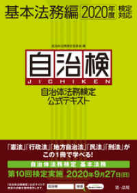 自治体法務検定公式テキスト　基本法務編　２０２０年度検定対応