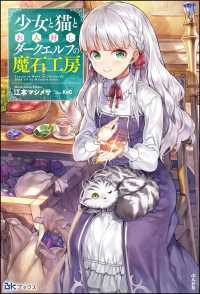 BKブックス<br> 【無料試し読み版】少女と猫とお人好しダークエルフの魔石工房