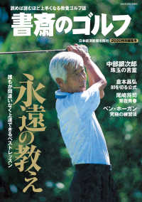 日本経済新聞出版<br> 書斎のゴルフ　2020特別編集号