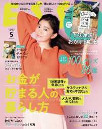 デジタル雑誌<br> ESSE2020年5月号