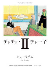 チャチャ・チャー子 ２ CUE COMICS