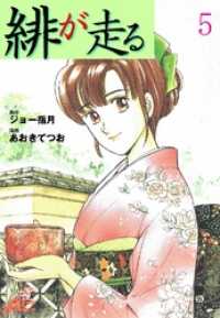 緋が走る 5巻 マンガの金字塔