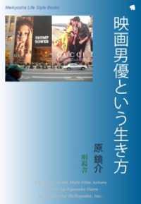 Meikyosha Life Style Books<br> 映画男優という生き方