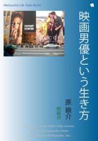 映画男優という生き方 Meikyosha Life Style Books