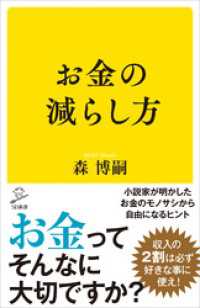 お金の減らし方 SB新書