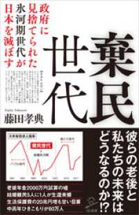 SB新書<br> 棄民世代　政府に見捨てられた氷河期世代が日本を滅ぼす