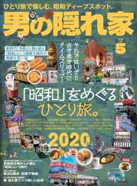 男の隠れ家 2020年5月号