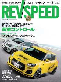 REV SPEED 2020年5月号