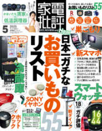 家電批評<br> 家電批評 2020年 5月号