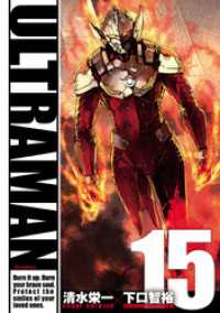 ULTRAMAN（１５） ヒーローズコミックス