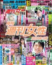 月刊週刊女性 2020年 03月