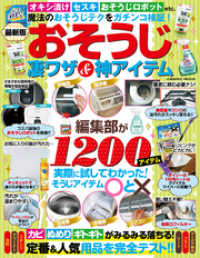 最新版おそうじ凄ワザ＆神アイテム コスミックムック