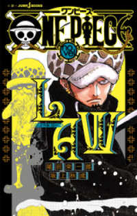 ジャンプジェイブックスDIGITAL<br> ONE PIECE novel LAW