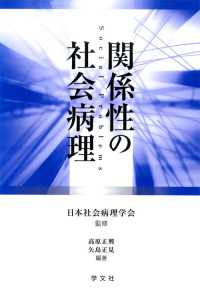 関係性の社会病理