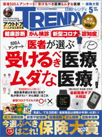 日経トレンディ 2020年5月号