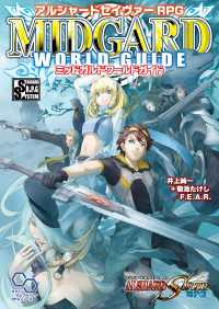 アルシャードセイヴァーRPG ミッドガルドワールドガイド ログインテーブルトークRPGシリーズ