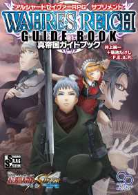 アルシャードセイヴァーRPG サプリメント 真帝国ガイドブック ログインテーブルトークRPGシリーズ