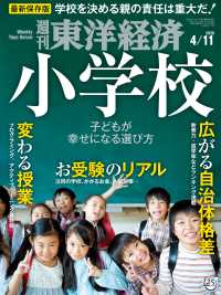 週刊東洋経済<br> 週刊東洋経済 2020年4月11日号