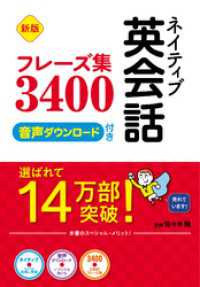 新版 ネイティブ英会話フレーズ集3400 CD4枚＆音声ダウンロード付き