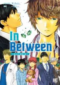 バーズコミックス<br> 【電子限定おまけ付き】 In Between～迷わず、彷徨う者～