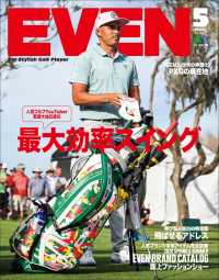EVEN 2020年5月号 Vol.139
