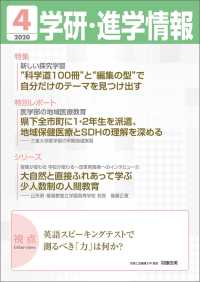 学研・進学情報2020年4月号