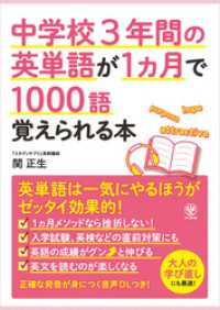 中学校3年間の英単語が1ヵ月で1000語覚えられる本