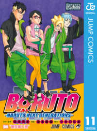 ジャンプコミックスDIGITAL<br> BORUTO-ボルト-　-NARUTO NEXT GENERATIONS- 11