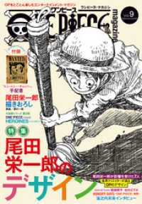 One Piece Magazine Vol 9 尾田栄一郎 著者 電子版 紀伊國屋書店ウェブストア オンライン書店 本 雑誌の通販 電子書籍ストア