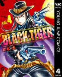 BLACK TIGER ブラックティガー 4 ヤングジャンプコミックスDIGITAL