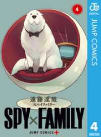 SPY×FAMILY 4 ジャンプコミックスDIGITAL
