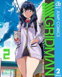 ジャンプコミックスDIGITAL<br> SSSS.GRIDMAN 2