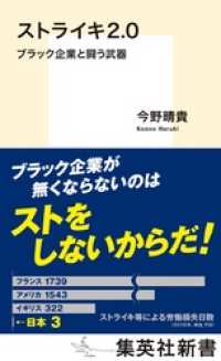 ストライキ２.０　ブラック企業と闘う武器 集英社新書