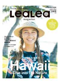 LeaLea magazine SUMMER-AUTUMN 2020 (メディアハウスムック)