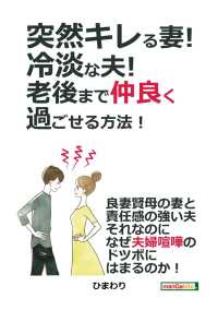 突然キレる妻！冷淡な夫！老後まで仲良く過ごせる方法！