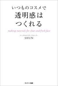 いつものコスメで透明感はつくれる