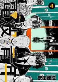 Comicベガス<br> 電波青年 32巻