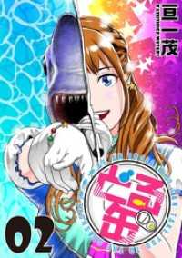 Comicベガス<br> どる缶 9巻