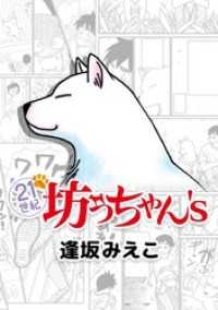 Comicベガス<br> ２１世紀坊っちゃん’ｓ 3巻