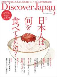 Discover Japan 2020年5月号「日本人は何を食べてきたの？」