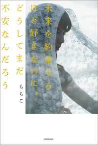 未来を約束するほど好きなのに、どうしてまだ不安なんだろう ―