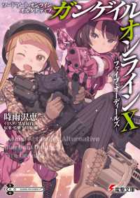電撃文庫<br> ソードアート・オンライン オルタナティブ ガンゲイル・オンラインX　 ―ファイブ・オーディールズ―