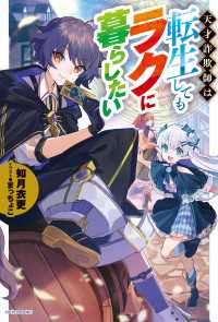 天才詐欺師は転生してもラクに暮らしたい カドカワBOOKS