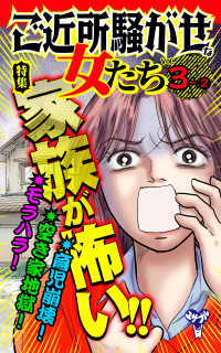 ご近所騒がせな女たち【合冊版】Vol.3-2 スキャンダラス・レディース・シリーズ