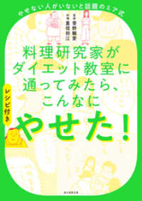 やせない人がいないと話題のミア式　料理研究家がダイエット教室に通ってみたら、こんなにやせた！レシピ付き