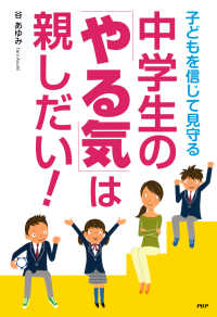 中学生の「やる気」は親しだい！ 子どもを信じて見守る